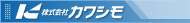 株式会社カワシモ